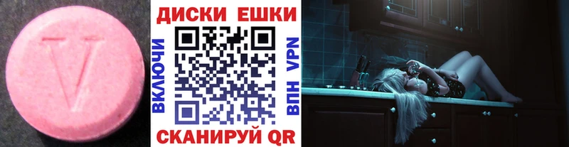 Экстази диски  наркота  Энем 